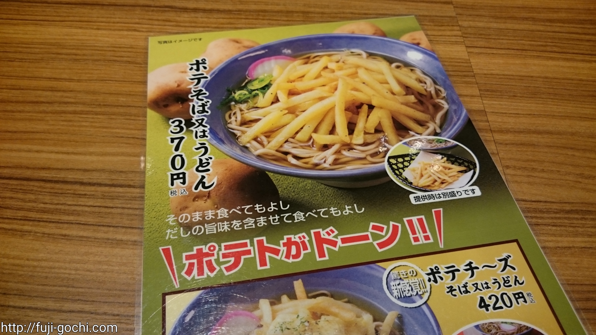 なぜそうなった？ 蕎麦とポテトを合わせた「ポテそば」を食べてみた きょん。- エキスパート - Yahoo!ニュース