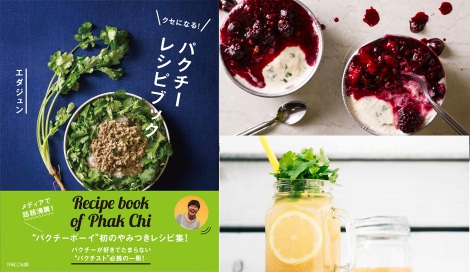 万能調味料キター！「パクチー醤油」の作り方と使い方アイディアレシピサイトNadia