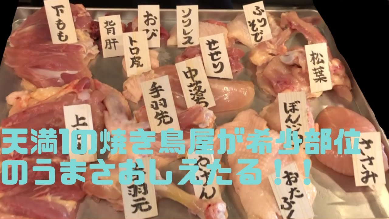 生串 セット 希少部位串セット – 新鮮な鶏肉専門店 とりよし