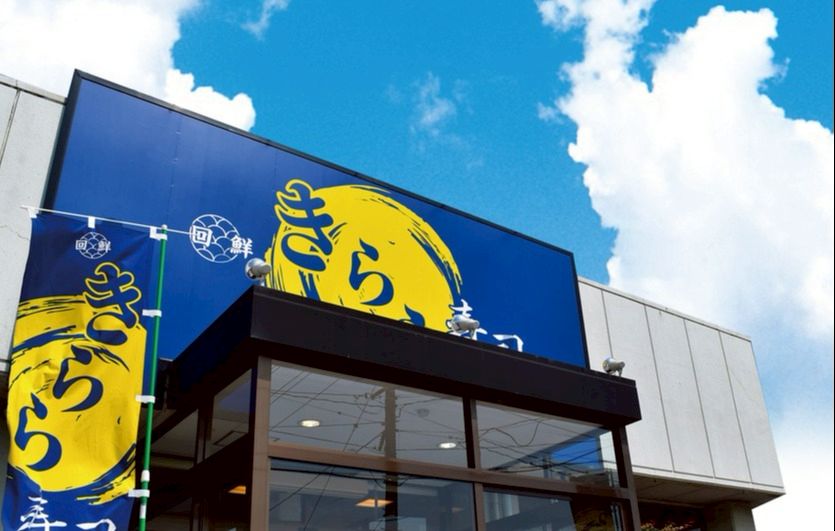 回転寿司 ここは仙台新名所！活鮑3貫550円他！旨い！安い！凄い～きらら寿司箱堤店 宮城野区扇町～ - せんだいマチプラ