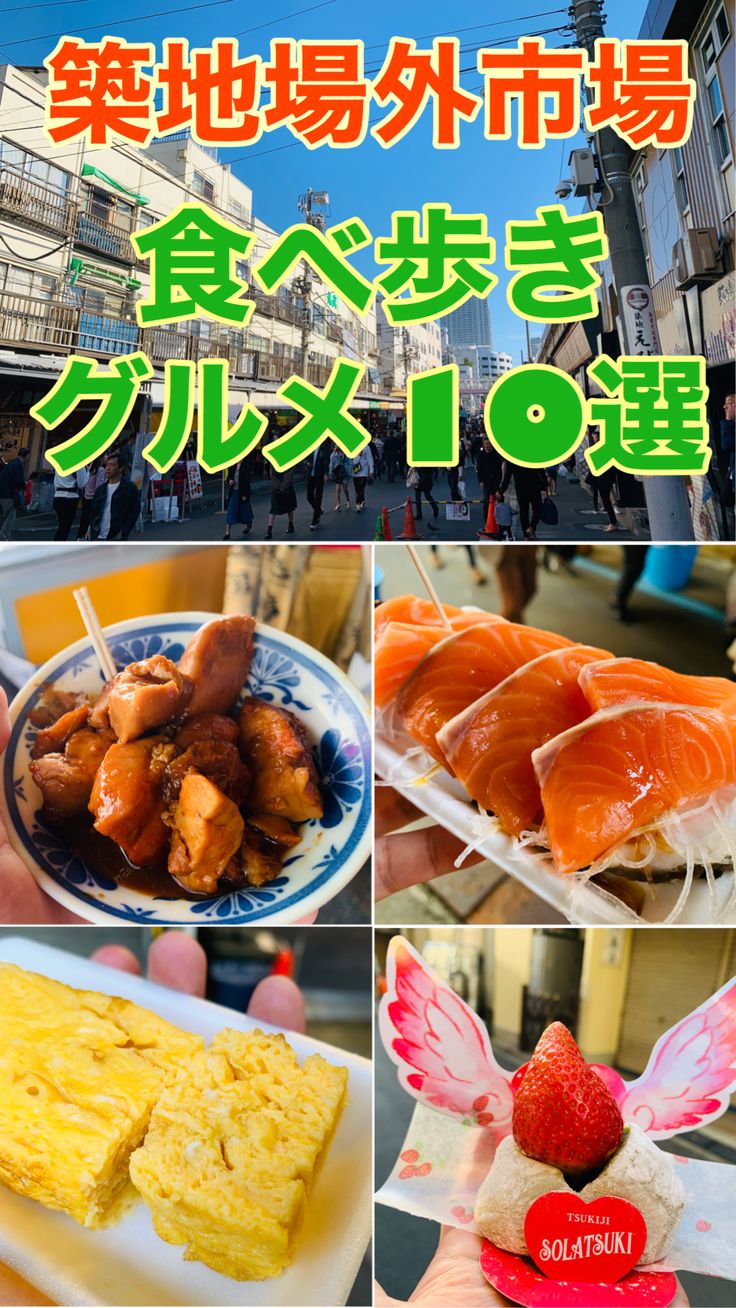 月島もんじゃ、築地グルメを堪能！おすすめ食べ歩きコース楽天トラベル