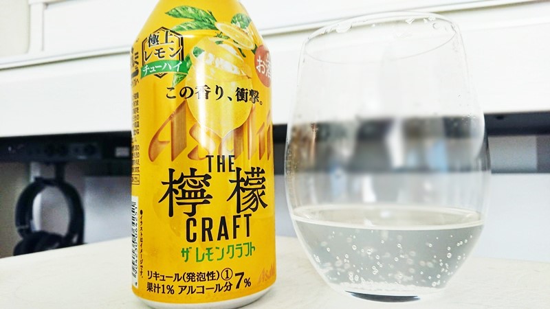 中評価 アサヒ ザ・レモンクラフト 極上レモンの感想・クチコミ・値段・価格情報 もぐナビ