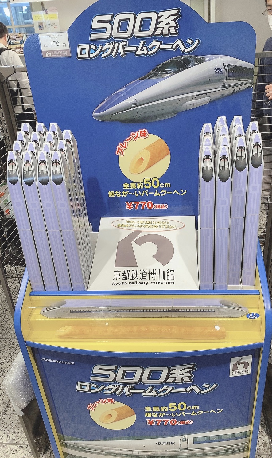 京都鉄道博物館 京の老舗のオリジナル菓子も - ㈱菓業食品新聞社