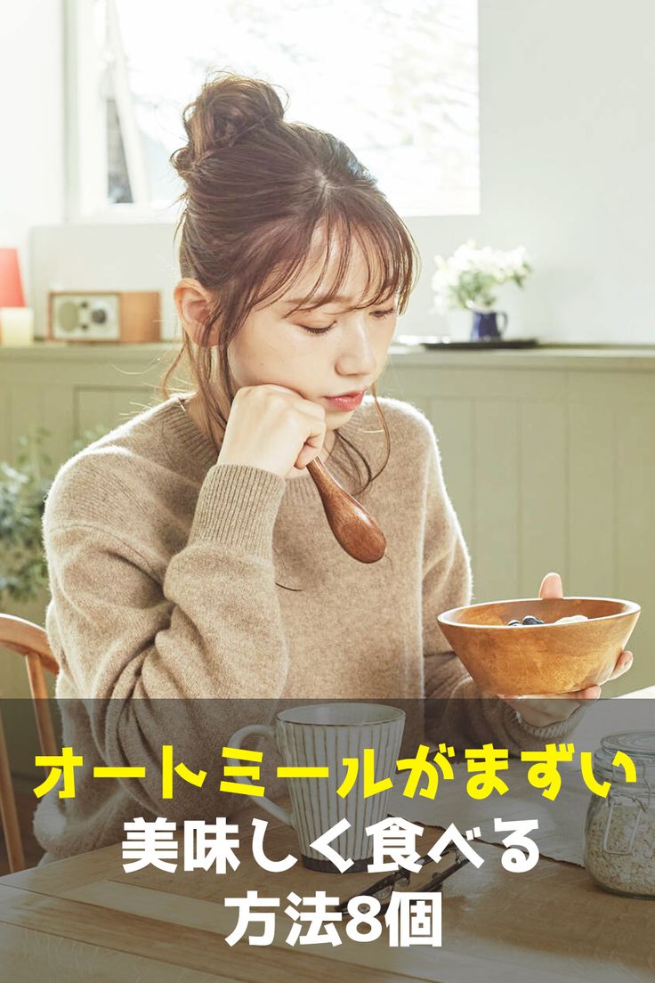 オートミールはダイエット向きの⾷材食材としてのオートミール特集記事