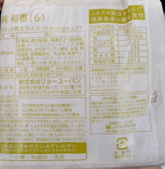 ドラッグストアのコスモスで売ってる食パンの純彩香が最高に美味いゆめはかなう