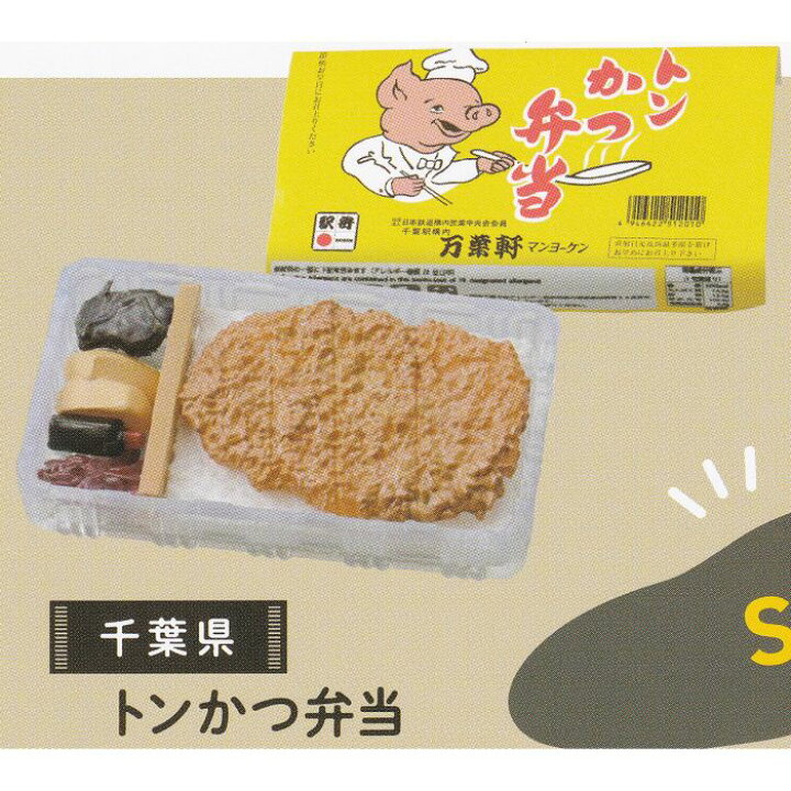 バンダイ 崎陽軒 全６種類 ミニチュアコレクション 新品 ガチャ ガシャポン カプセルトイ 昭和レトロ 駅弁弁当Yahoo!フリマ 旧PayPayフリマ