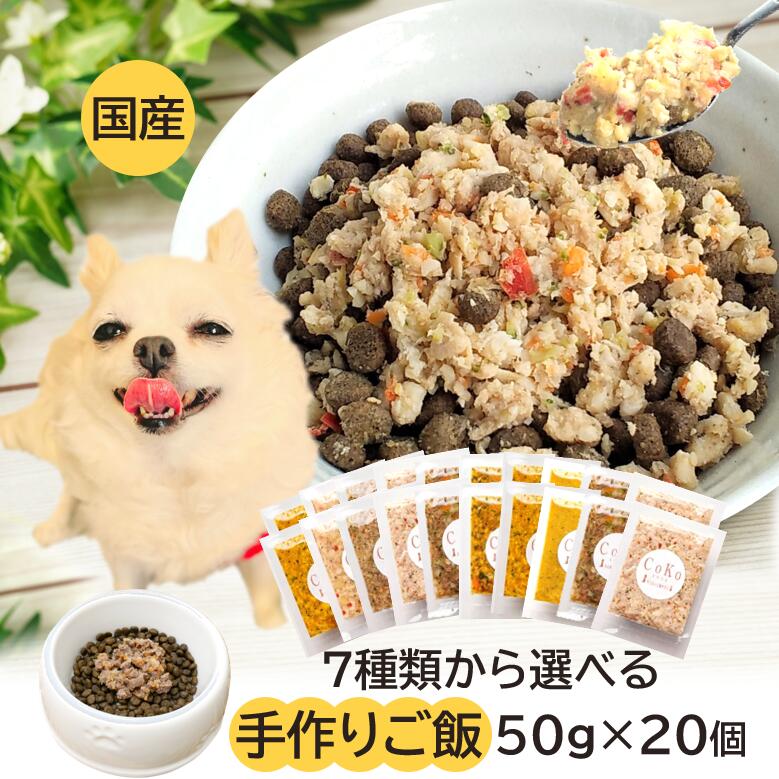 手作りトッピングフードおいしさプラス 旧手作りフード 一覧-手作りドッグフードのマウンテンズギフト国産無添加のジビエ淡路アグリファーム公式サイト