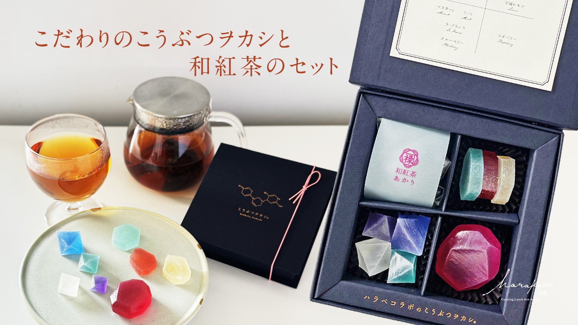 お茶の琥珀糖レシピLUPICIA Tea Magazine世界のお茶専門店 ルピシア ～紅茶・緑茶・烏龍茶・ハーブ～