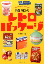あの頃”に想いをはせてヤマザキの“昭和レトロ”なパッケージコレクションパンキジ山崎製パン