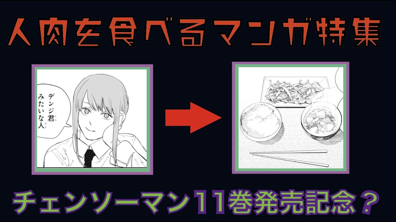 ちいかわ マキマさんの生姜焼きって何？ ﾄﾘｺのﾌﾙｺｰｽﾁｪﾝｿｰﾏﾝ- 機械屋さんの「気になる」