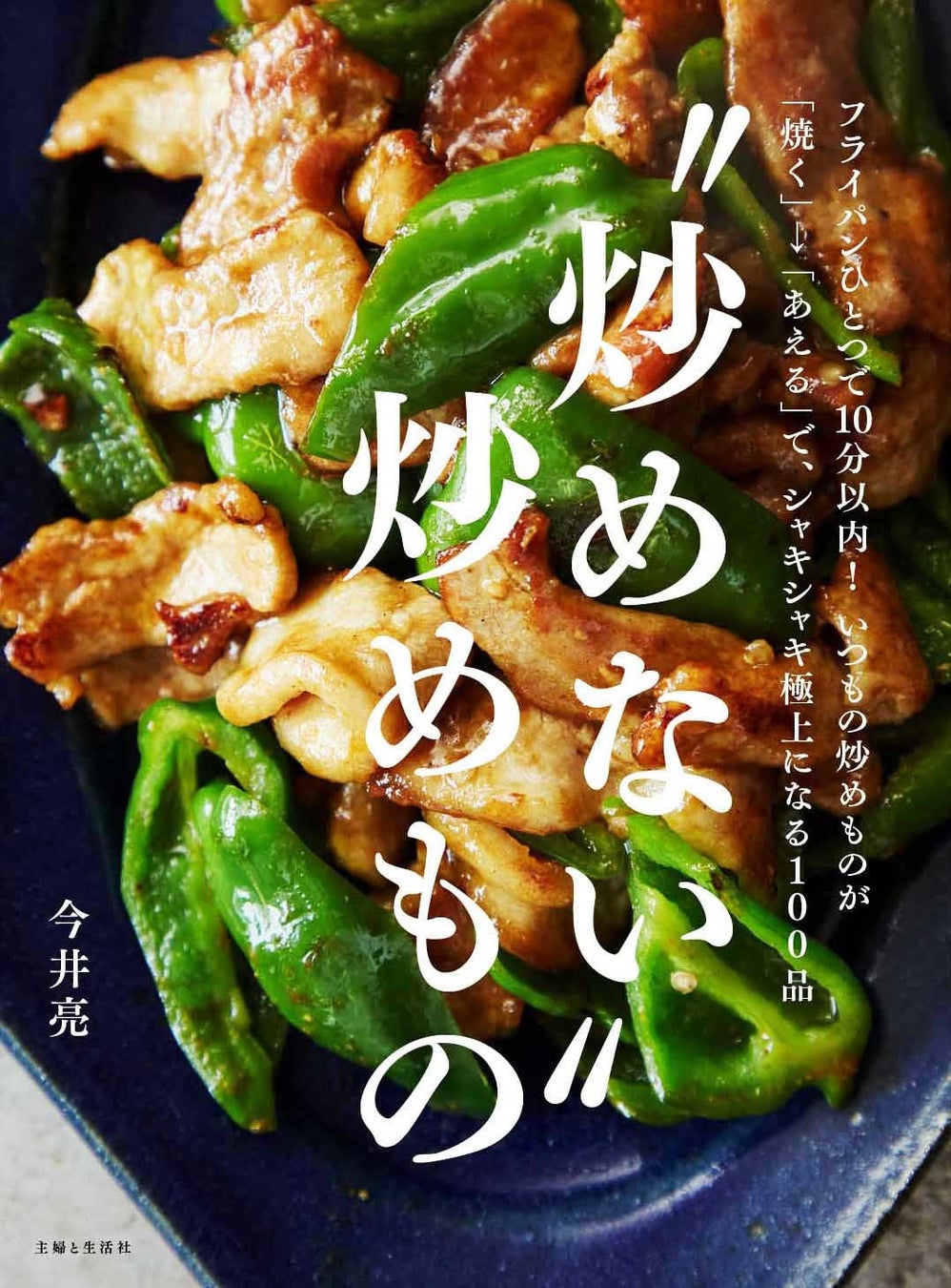 家庭用火力でもできる！プロの肉野菜炒めの作り方〜６つのコツ〜Cooking Maniac