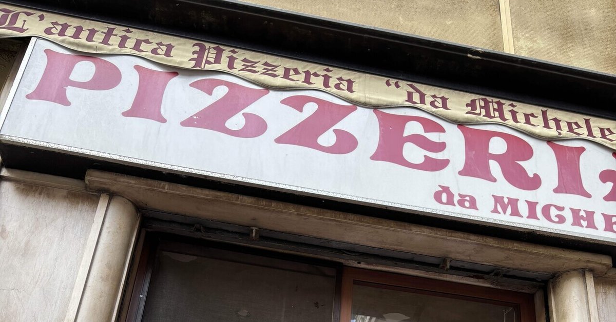 ピザ誕生の地ナポリのピザ名店厳選5とナポリピザの特徴 - たびハピ