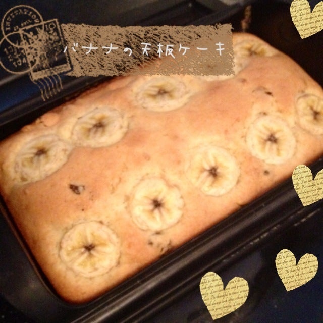 天板いっぱい♪簡単ＨＭバナナケーキ