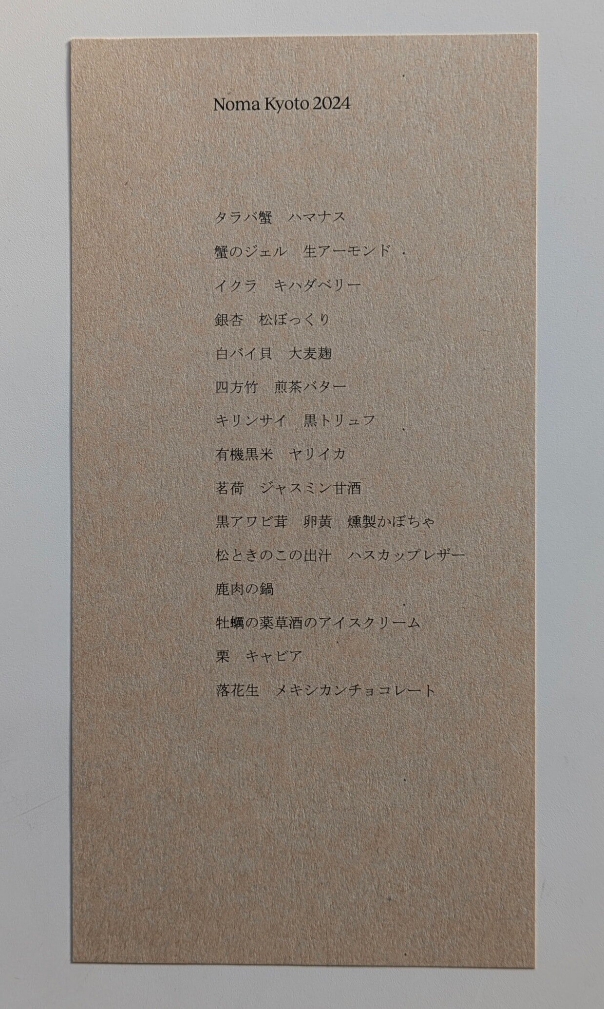 入手困難 NOMA IN KYOTO、当日メニュー&ペアリングリスト セット 入手困難 NOMA IN