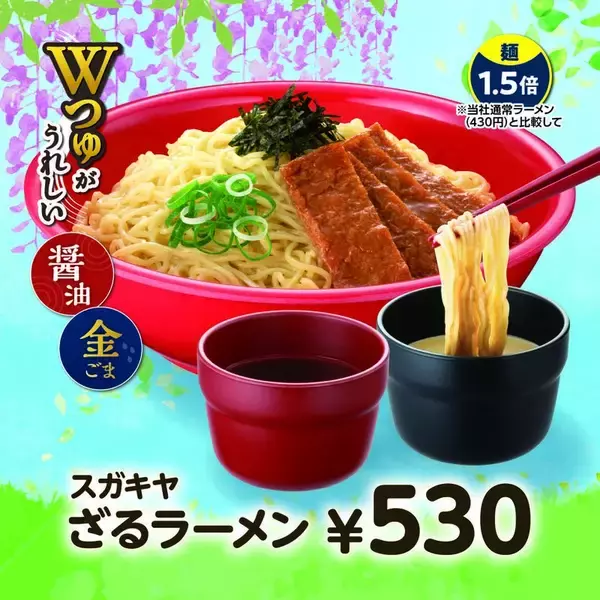 愛知遠征！すがきや的担々麺 Sugakiya スガキヤ愛知県ほか各地 香る金ごま担々麺 - たんめん倶楽部