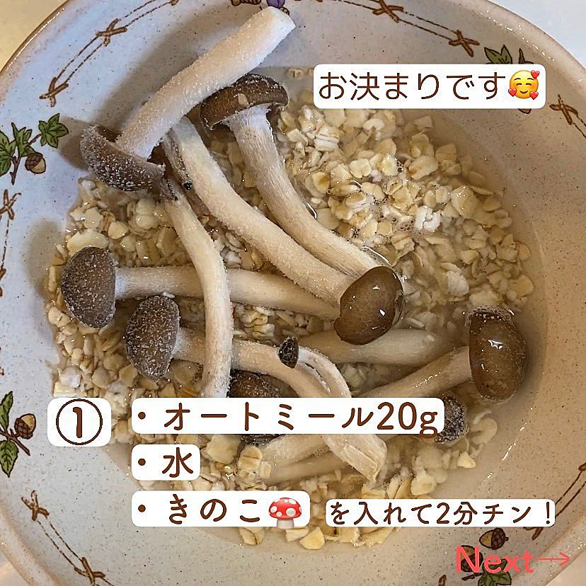 お茶漬けのもとで 鮭とキノコのオートミールミルクリゾット