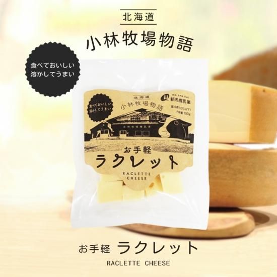 TVで話題 北海道 スパイスラクレット 1 4ホール 1.25kg足寄町しあわせチーズ工房 チーズ ラクレット ラクレットチーズ 生乳 ミルク乳製品 チーズフォンデュ 北海道産 道産 あしょろ 北海道BEAK032- 北海道足寄町ふるさとチョイス - ふるさと納税サイト