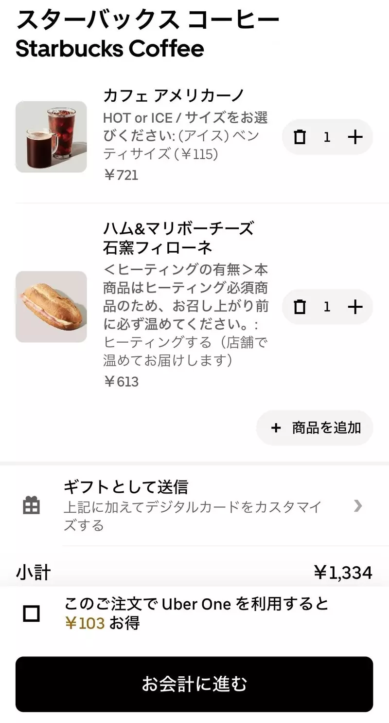 PPDDトリプル Uber Eats ウーバーイーツ 配達員の他店舗の同時配達ウバマスタ