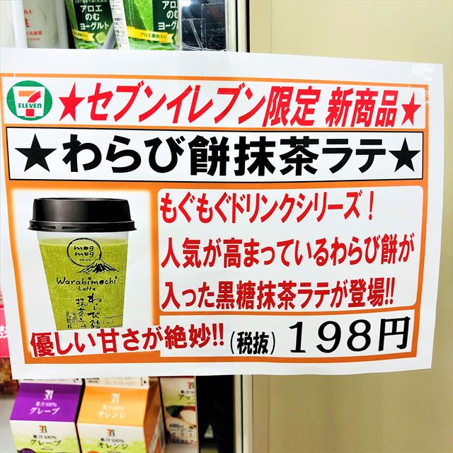 コンビニ わらび餅の常識を変える新スイーツ！セブンイレブン もっちりわらび餅 苺ミルクモバイル業界で働く平社員のブログ