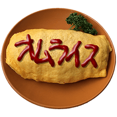 常識を覆すユニークさ！変わり種オムライスが食べられる東京都内のお店7選RETRIP リトリップ