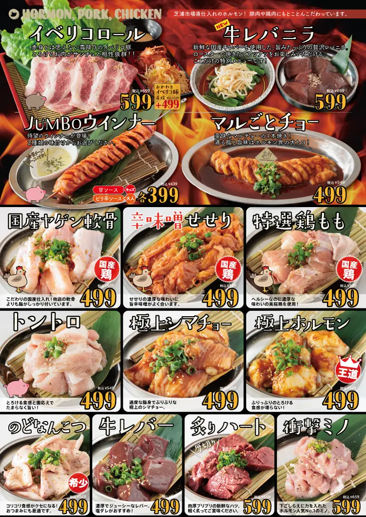 焼肉メニュー制作実績メニューデザイン作成PRO