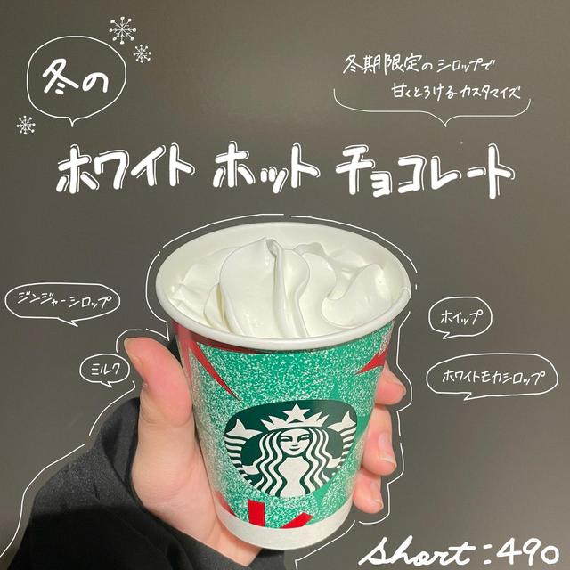 知る人ぞ知る！スタバ裏メニュー「ホワイトホットチョコレート」の注文方法・おすすめカスタム - macaroni