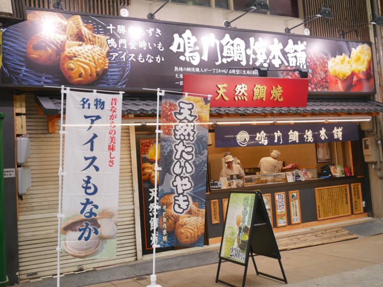 鳴門鯛焼本舗天然たいやきをテイクアウト。浅草橋を愛犬と散策➁つつじろぐ