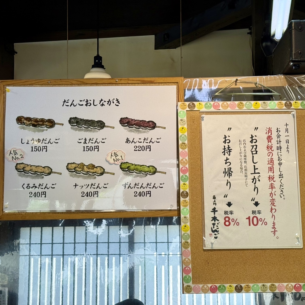 最上川千本だんご -山形県 の詳細情報ことりっぷ