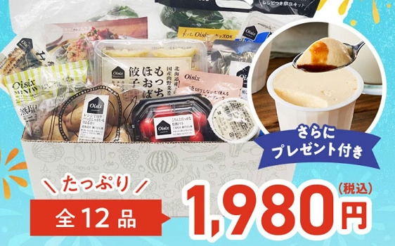 オイシックスお試しは何人分？旦那さんでも作れるのか内容もレビューママタブログ