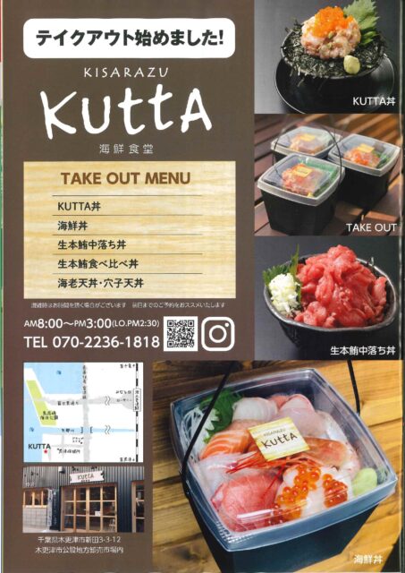 メニュー写真 : 海鮮食堂KUTTA - 木更津 海鮮食べログ