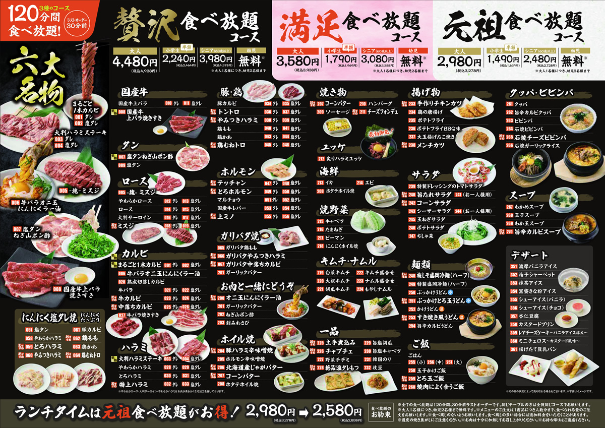 グランドメニュー高級焼肉大将軍