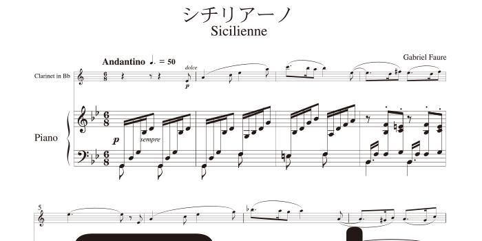 楽譜データ シチリアーノ バッハ作曲- 名古屋楽譜工房