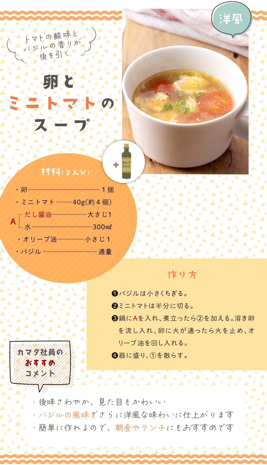 ほろ苦がよき♡菜の花の和風卵スープ レシピ・作り方