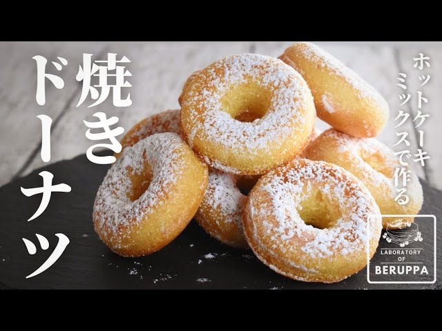 ホットケーキミックスで焼きドーナツ