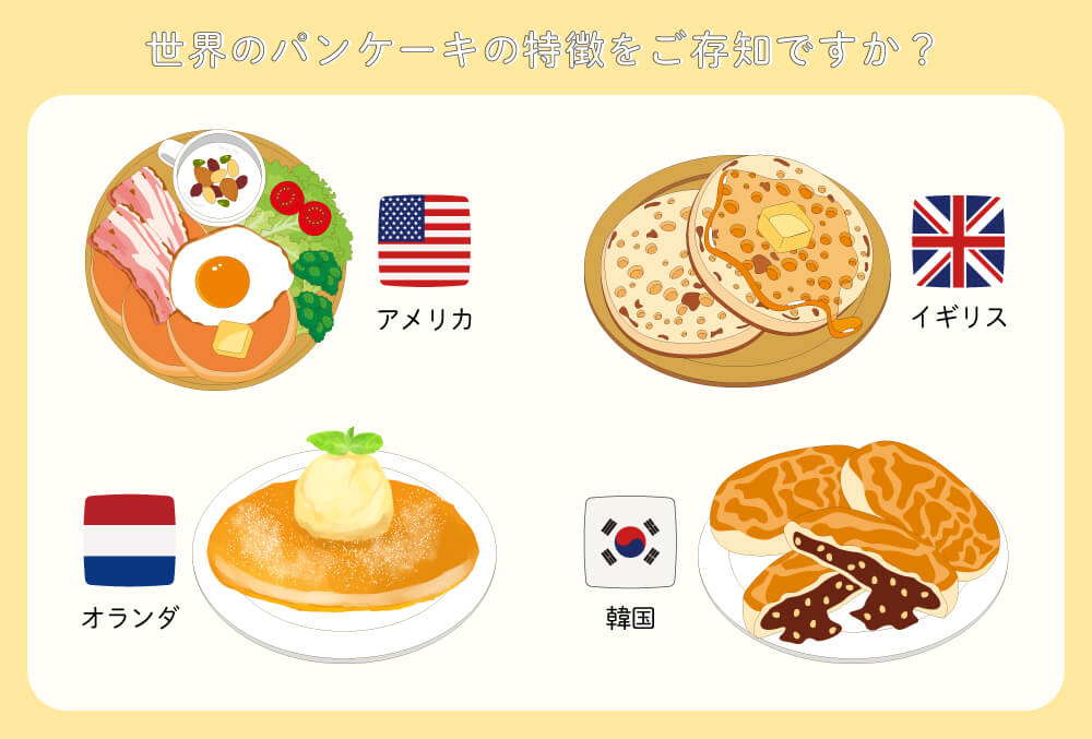 毎月10日は パンケーキの日 パンケーキとホットケーキの違いやよく合うお酒をご紹介 - Not a Salmon but SAKE 酒