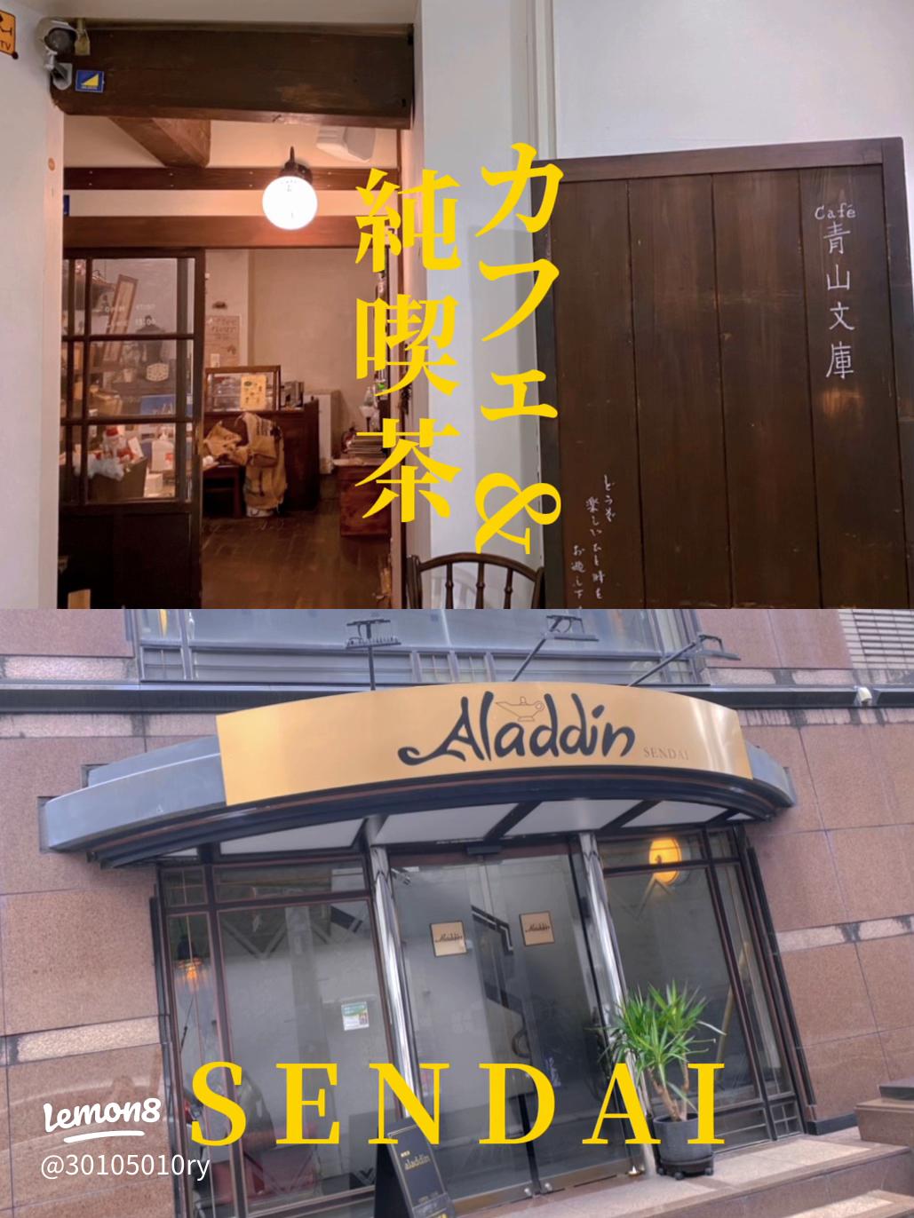 大町手挽きコーヒーとケーキが絶品！昭和レトロな隠れ家カフェコーナーハウス CornerHouse仙台宮城カフェ＆グルメ