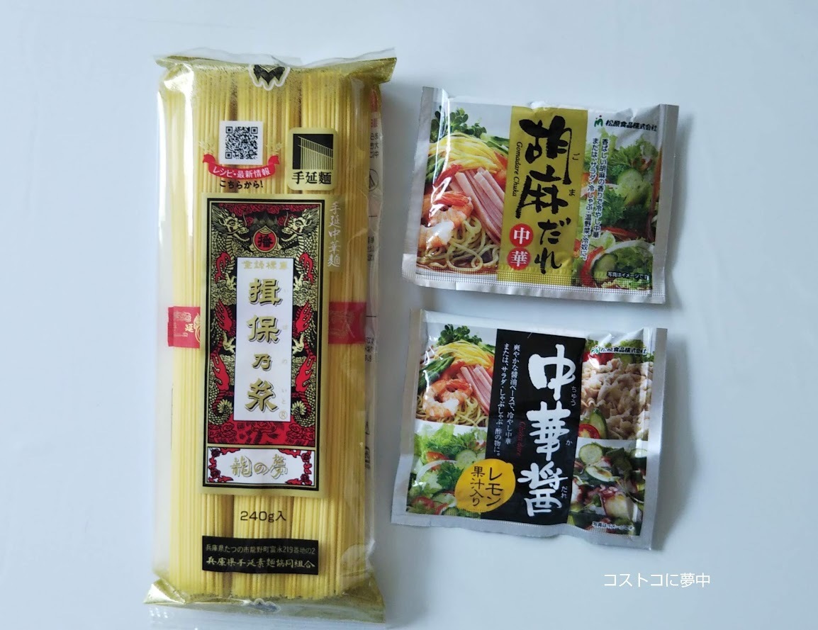 コストコの『揖保乃糸 冷やし中華12食セット』は常備おすすめ！ ツルシコ＆2種だれは上品あっさりタイプmitok ミトク