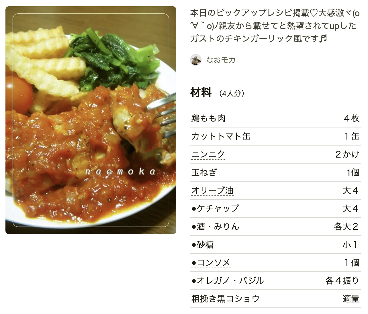 殿堂入り クックパッドで絶賛大人気の「鶏モモ肉レシピ つくれぽ1000以上 ３３選」 保存版- ネットのミカタ