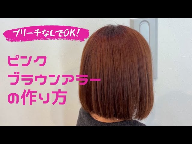 ☆ブリーチ無しで作る、柔らかピンクベージュカラー☆北海道 滝川市 ヘアサロン ナウ・インパルス ヘアカラー得意 たまに撮影＆SNSもキュピーン美容師のブログ