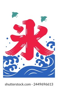 氷旗 写真素材4178532- フォトライブラリ