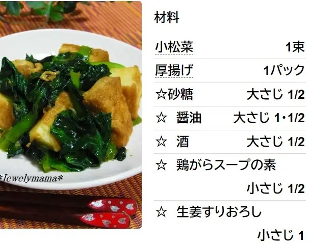 厚揚げ レシピ つくれぽ最新人気レシピランキングTOP30！殿堂入りレシピを中心にご紹介レシピランキングネット