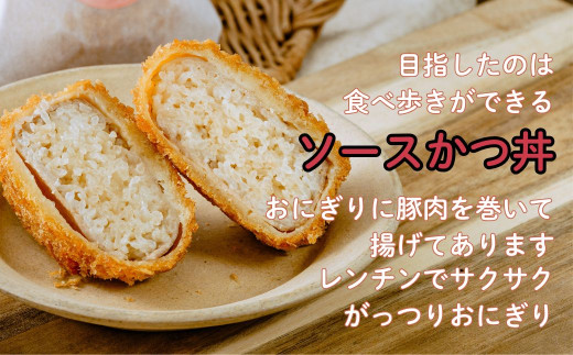 メディア多数紹介 勝負めし ソースかつ丼 かつむすび 12個冷凍 おにぎり がっつり 縁起いい 受験めし 受験生 ゲン担ぎ かつ かつ丼 ソースかつ丼持ち運び 手軽 おやつ 食事 朝食 さくさく レンチン 非常食 簡単 便利 群馬県 前橋市 - 群馬県前橋市ふるさとチョイス