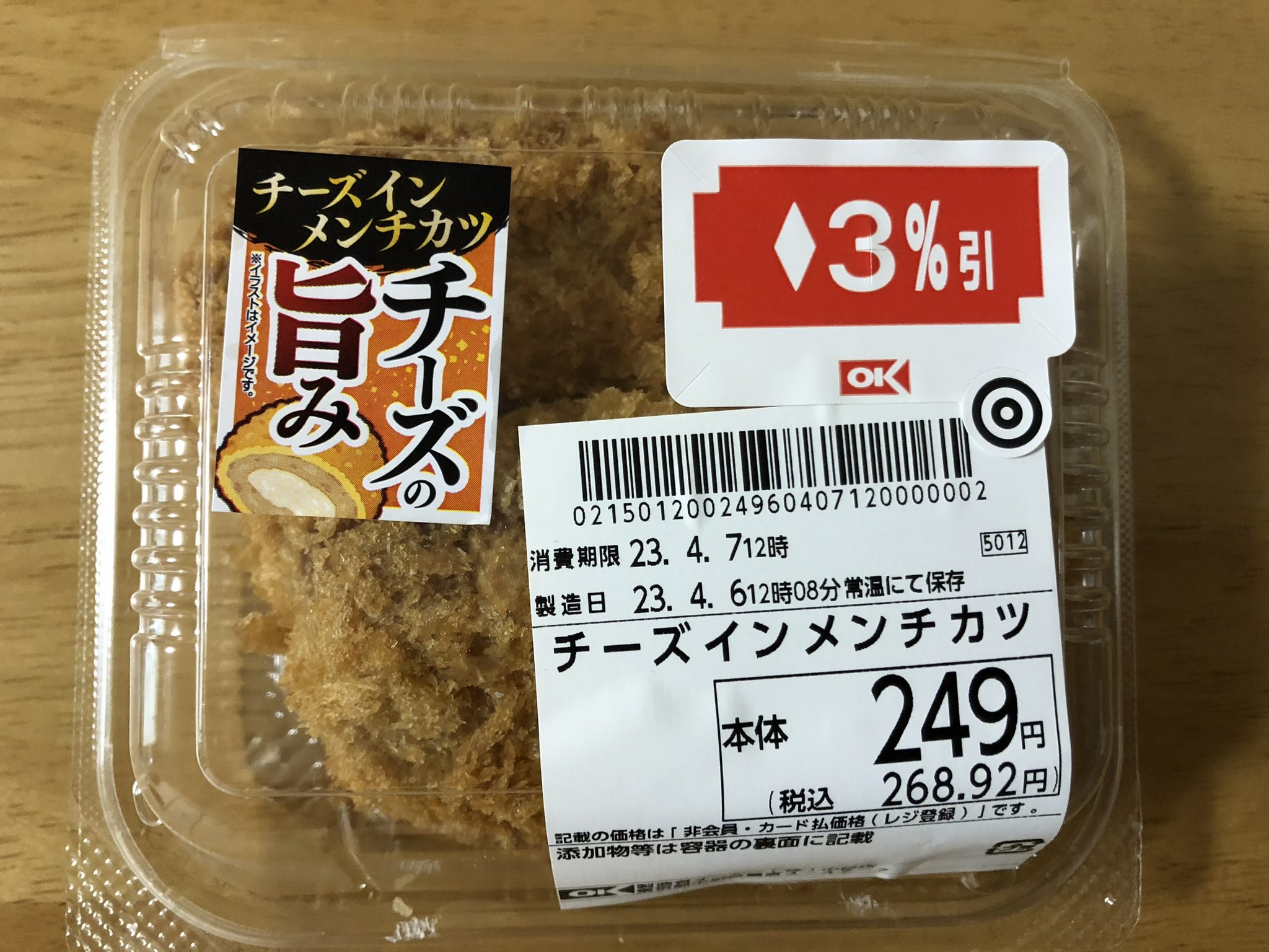 チーズメンチの写真素材 - PIXTA