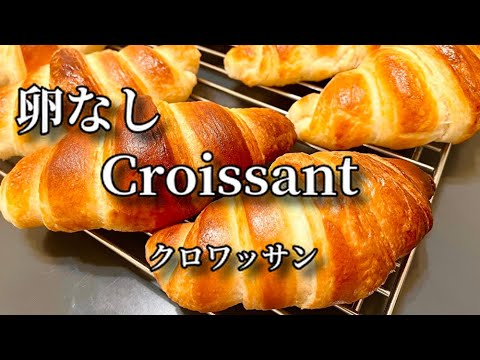 バターオイルなしで「デニッシュクリームホーン」サクサク層ができて、脂質1 5 90分で完成！サクサク音を聞いて