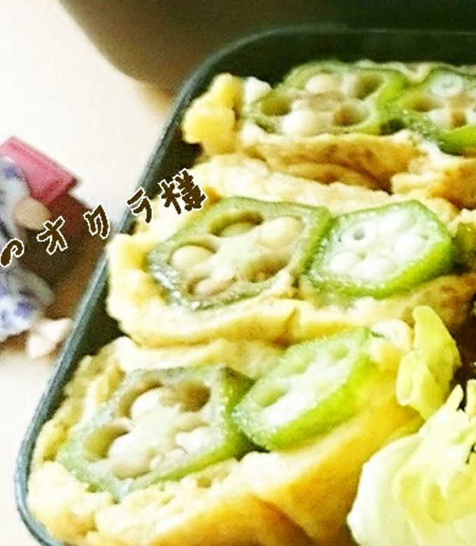 お弁当おかず 失敗なし。おくらの卵焼き