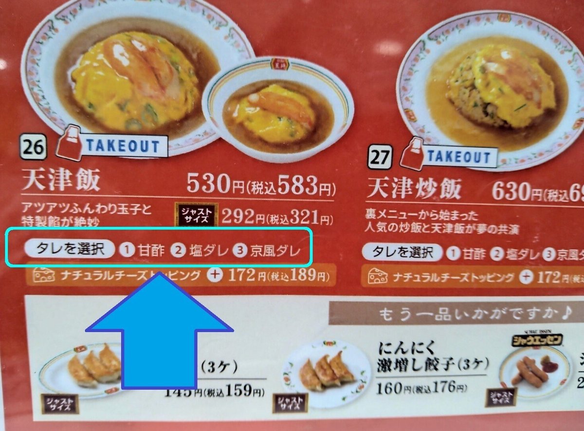 餃子の王将」天津飯の餡は西と東で味が違った！ 理由を広報担当に聞いた朝日新聞出版さんぽ