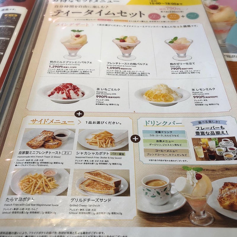 デニーズ「ティータイムセット」 - えん食べ