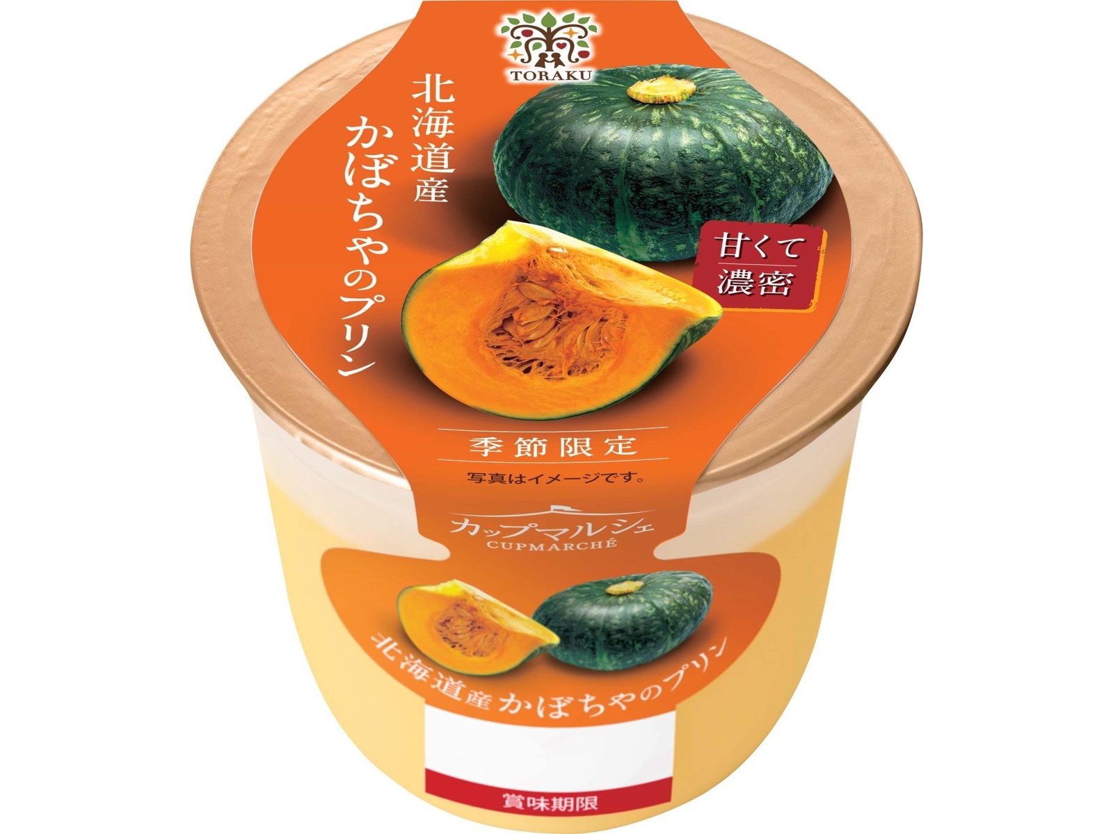 かぼちゃプリン