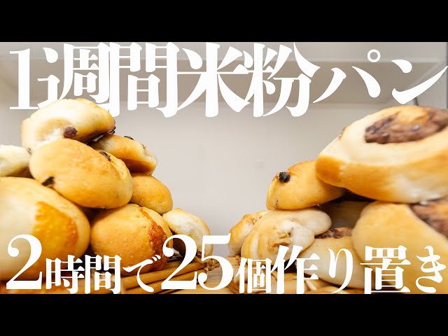 固い米粉パンがモチモチ食感に♪ 翌日も美味しい米粉パンが食べられる方法と、さらに固い米粉パンになってしまうNGな方法 – GOEN米縁公式オンラインショップ - 無添加100%の米粉パン