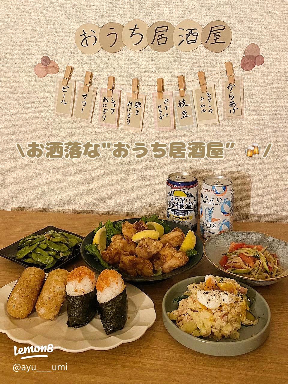 週末は「おうちで居酒屋気分」をご家庭で簡単にできる手作りおつまみメニューを提案しますサミット株式会社のプレスリリース